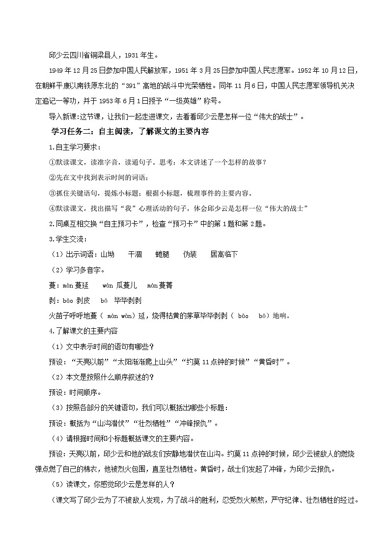 部编版语文六年级上册 第9课《我的战友邱少云》 同步课件+同步教案+同步练习+导学案02