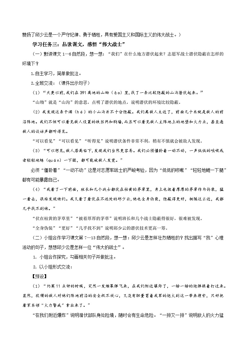 部编版语文六年级上册 第9课《我的战友邱少云》 同步课件+同步教案+同步练习+导学案03