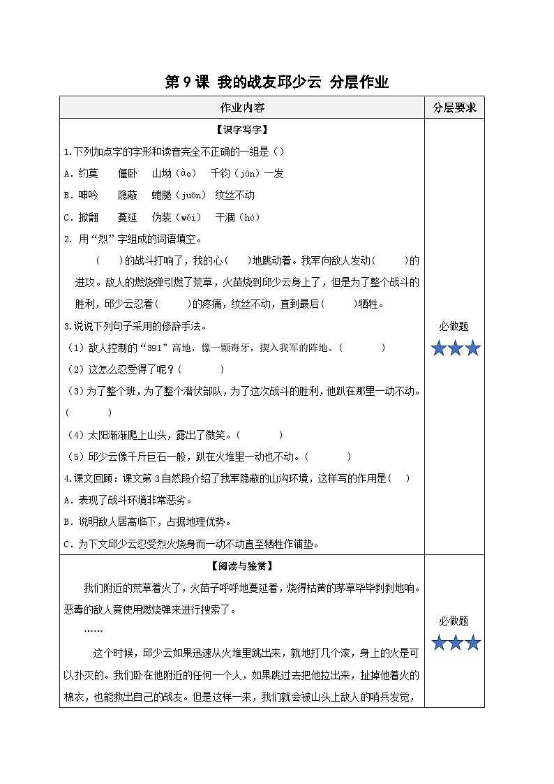 部编版语文六年级上册 第9课《我的战友邱少云》 同步课件+同步教案+同步练习+导学案01