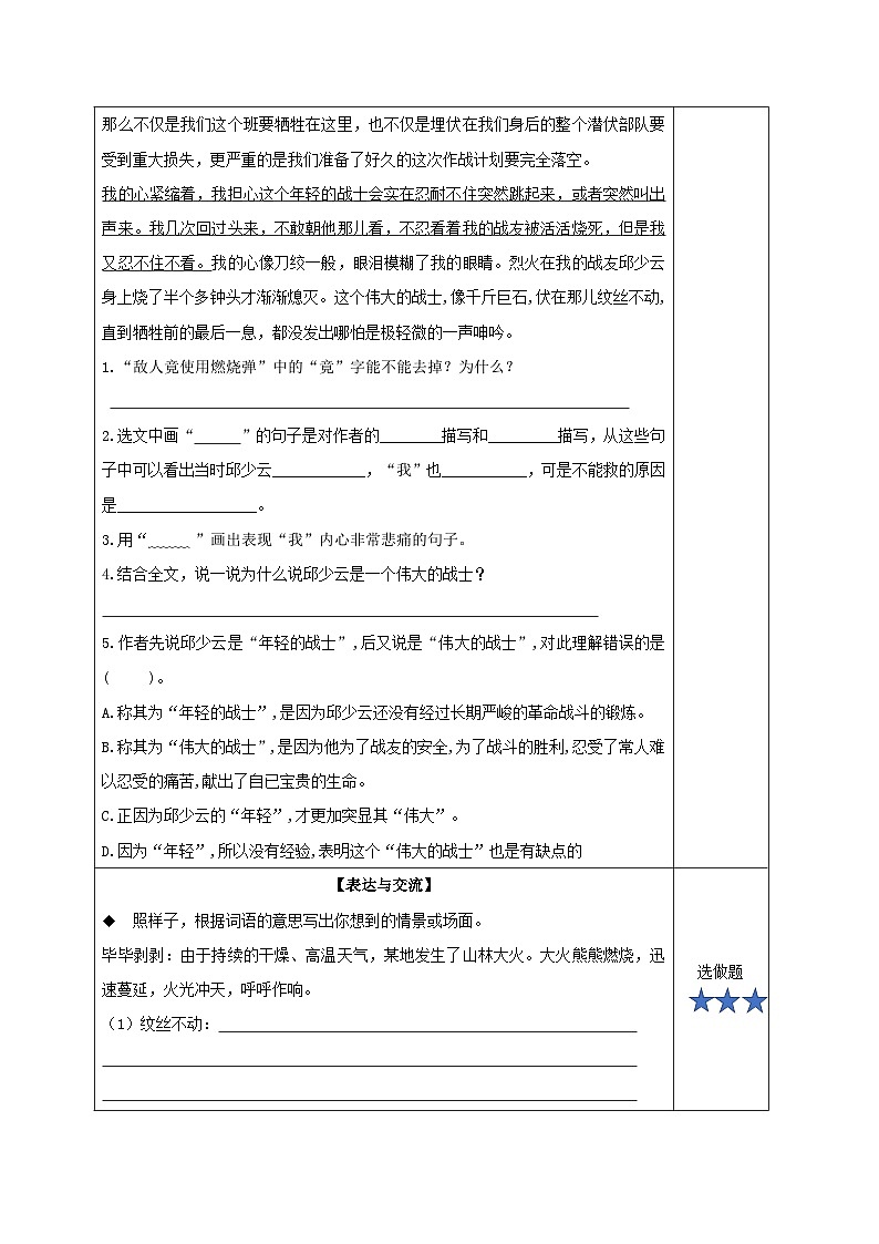 部编版语文六年级上册 第9课《我的战友邱少云》 同步课件+同步教案+同步练习+导学案02