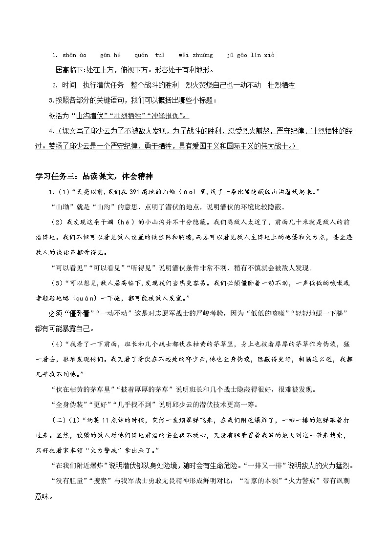 部编版语文六年级上册 第9课《我的战友邱少云》 同步课件+同步教案+同步练习+导学案03