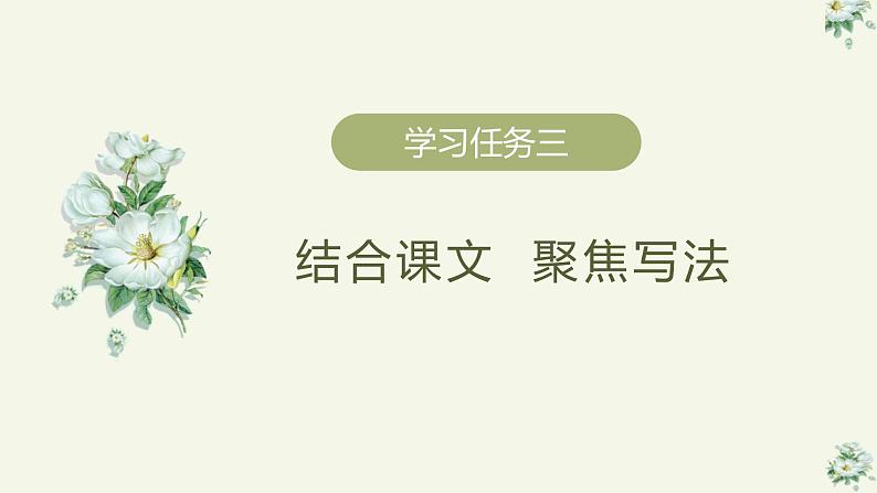 部编版语文六年级上册 第二单元《习作：多彩的活动》 同步课件+同步教案+同步练习+导学案08