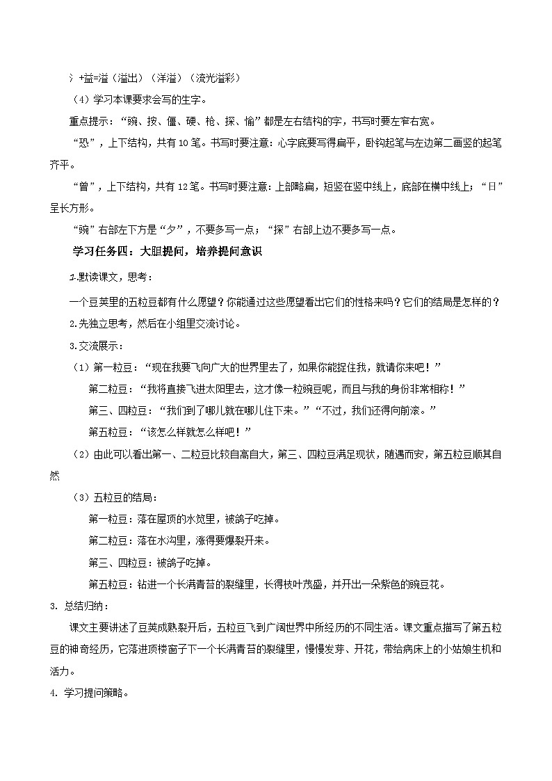 部编版语文四年级上册 第5课《一个豆荚里的五粒豆》（第一课时） 同步课件+同步教案+同步练习+导学案03