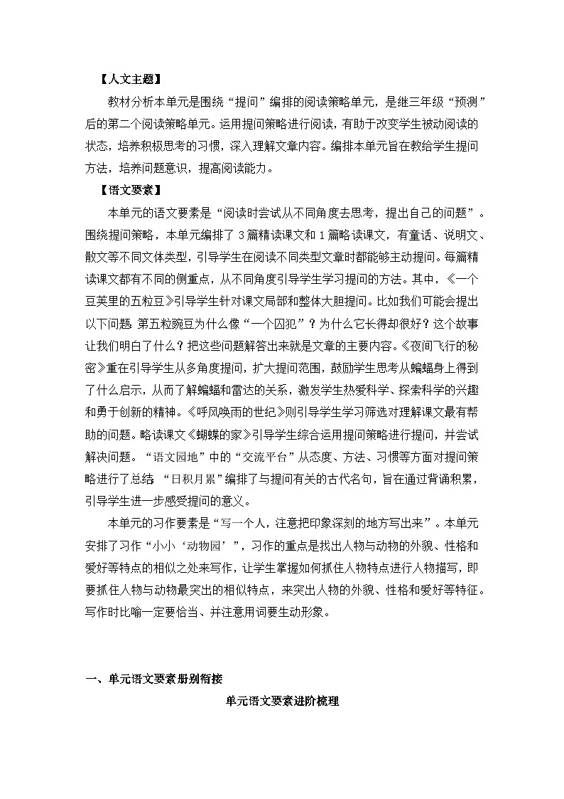 部编版语文四年级上册 第二单元 单元解读02