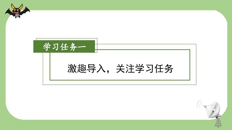 部编版语文四年级上册 第6课《夜间飞行的秘密》（第一课时） 同步课件+同步教案+同步练习+导学案02