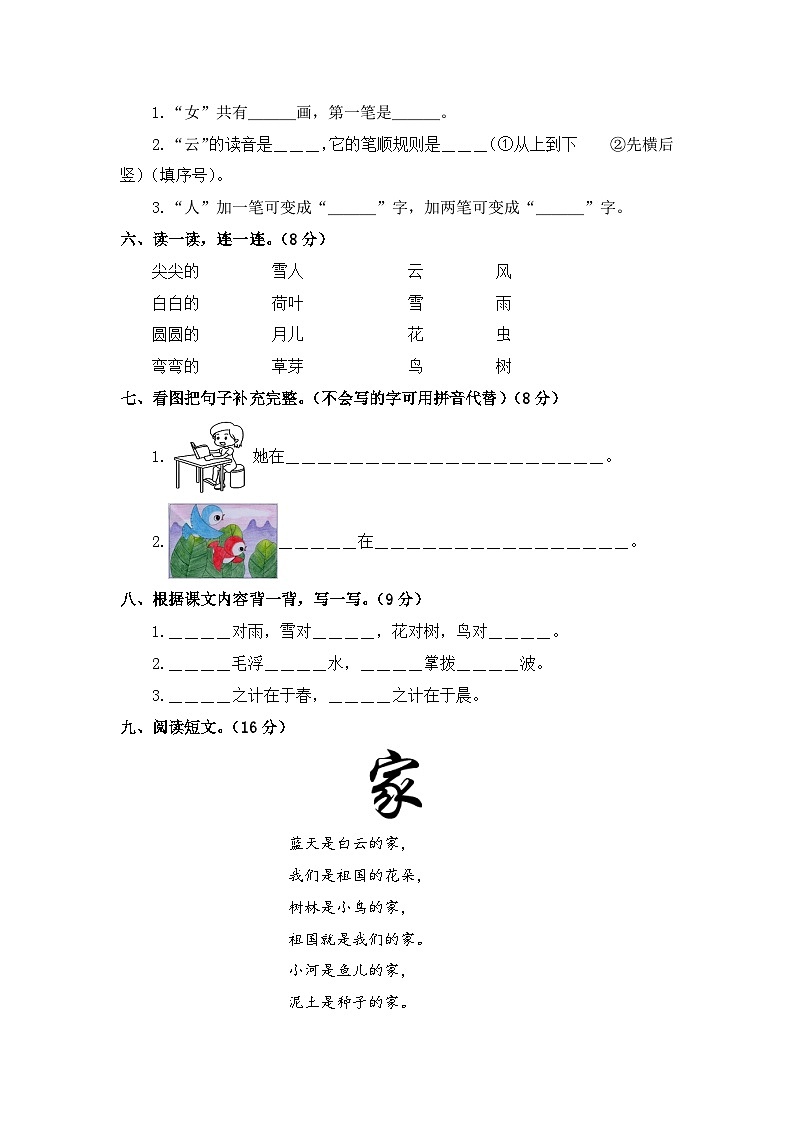 【开学摸底考】部编版语文一年级上学期--秋季开学摸底考试卷1（含解析）02