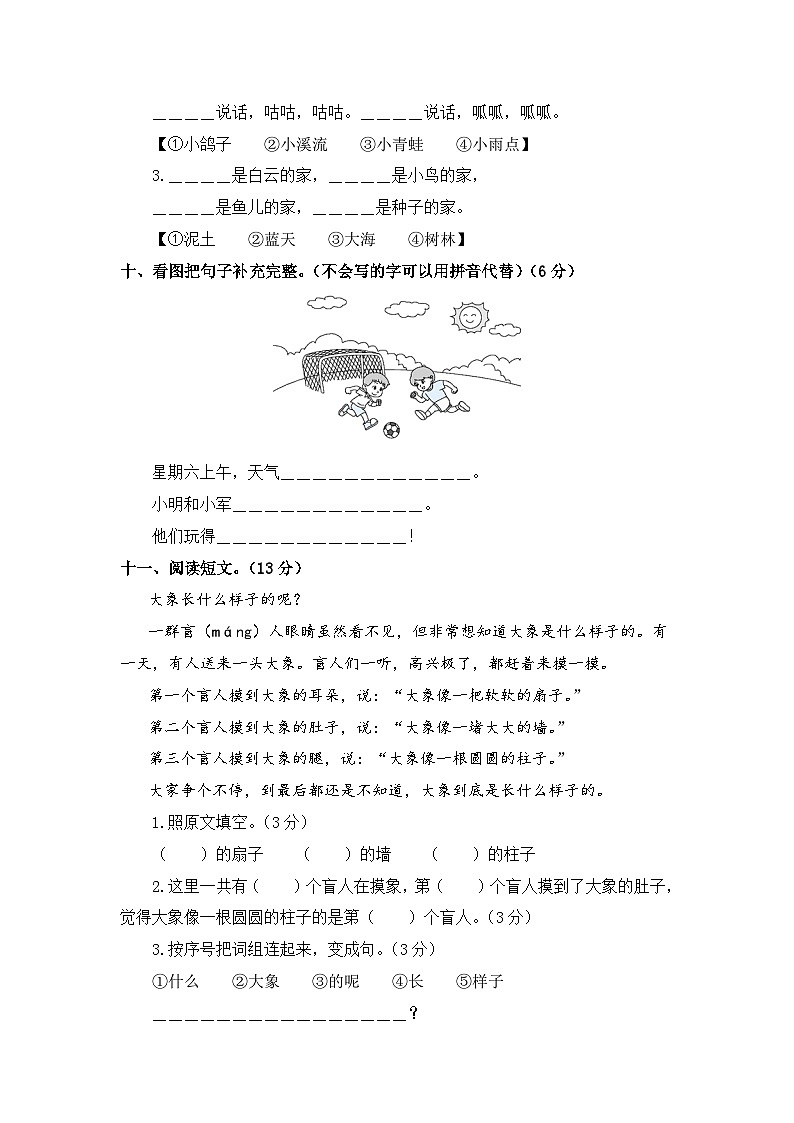 【开学摸底考】部编版语文一年级上学期--秋季开学摸底考试卷2（含解析）03