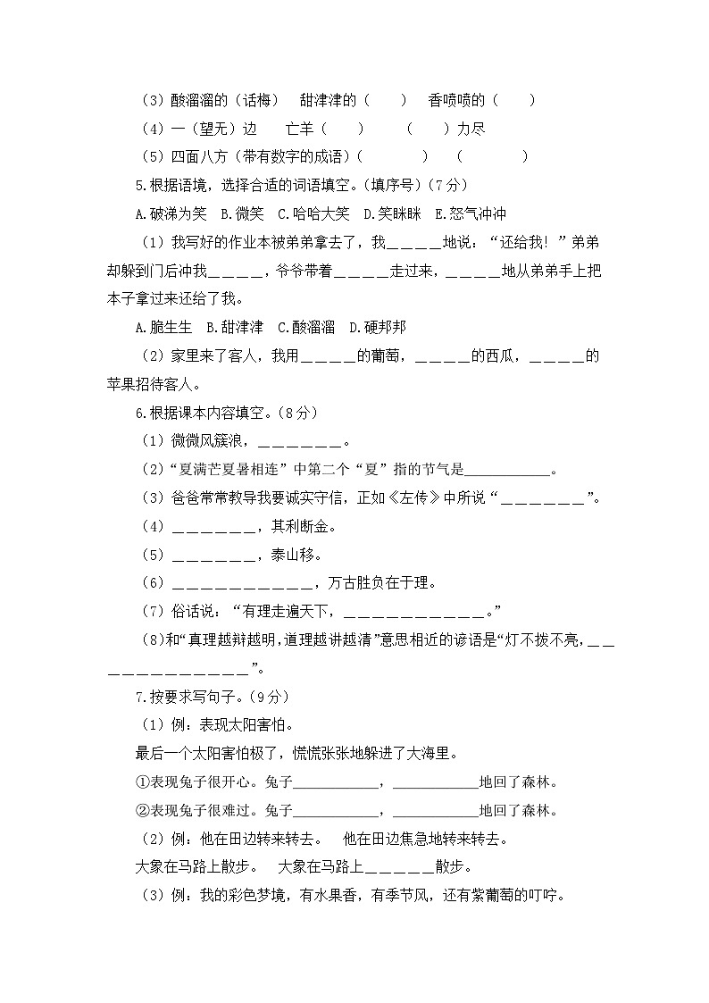 【开学摸底考】部编版语文三年级上学期--秋季开学摸底考试卷2（含解析）02