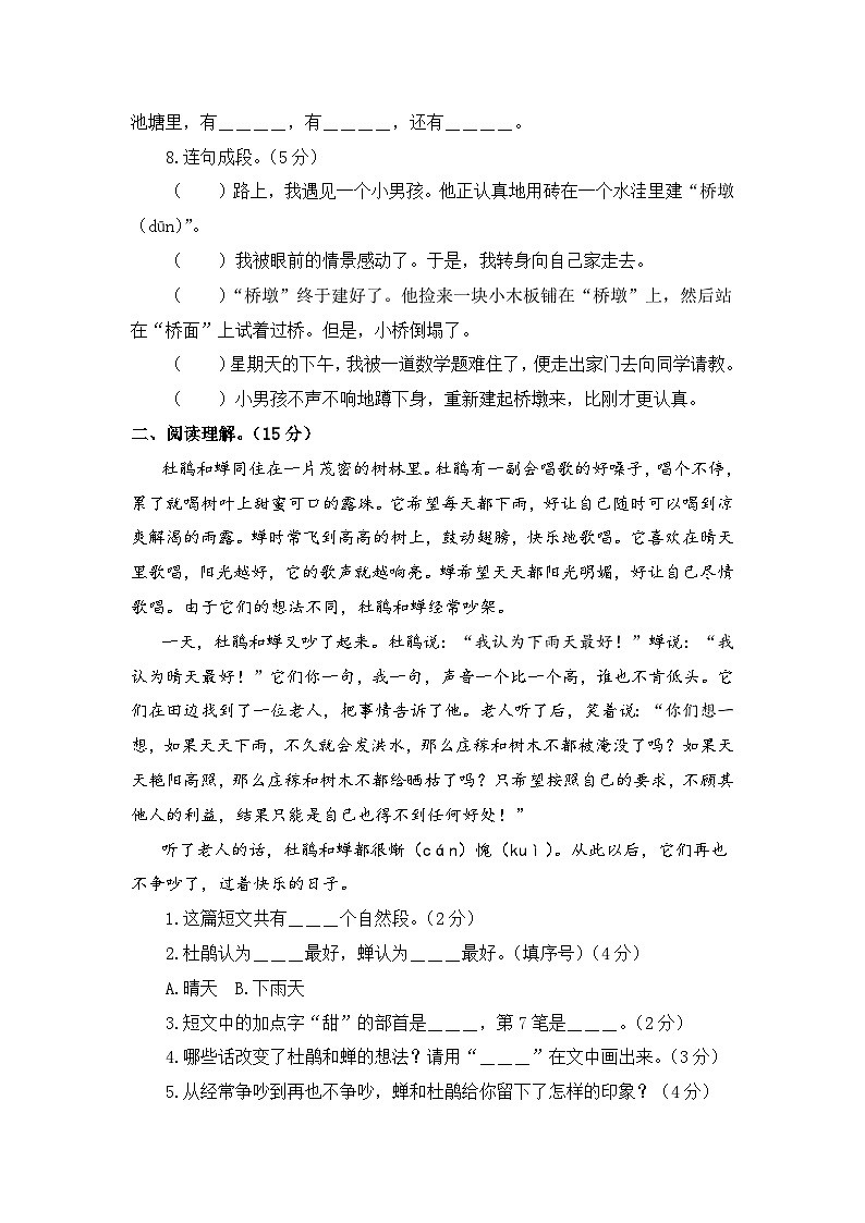【开学摸底考】部编版语文三年级上学期--秋季开学摸底考试卷2（含解析）03