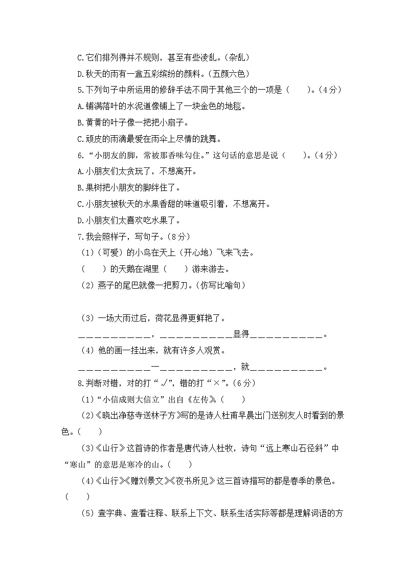 【开学摸底考】部编版语文三年级上学期--秋季开学摸底考试卷3（含解析）02