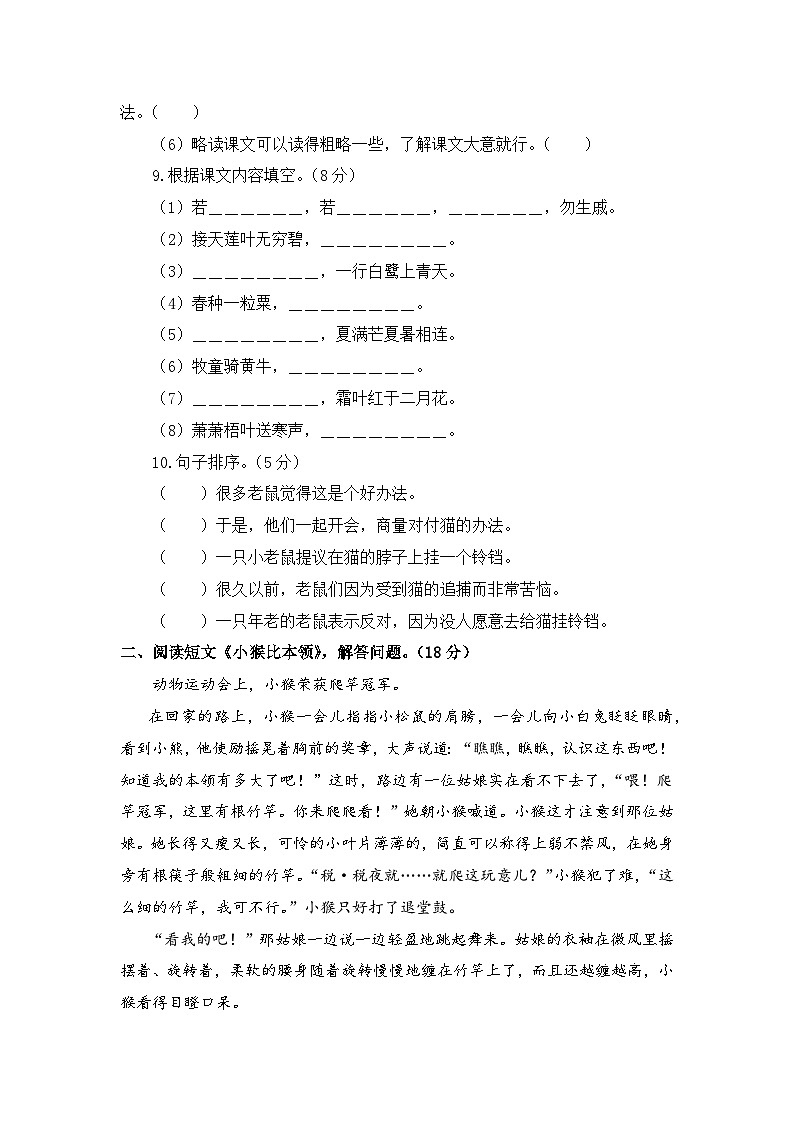 【开学摸底考】部编版语文三年级上学期--秋季开学摸底考试卷3（含解析）03