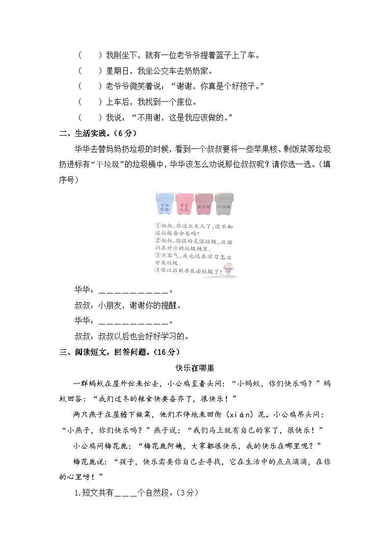 【开学摸底考】部编版语文二年级上学期--秋季开学摸底考试卷2（含解析）03