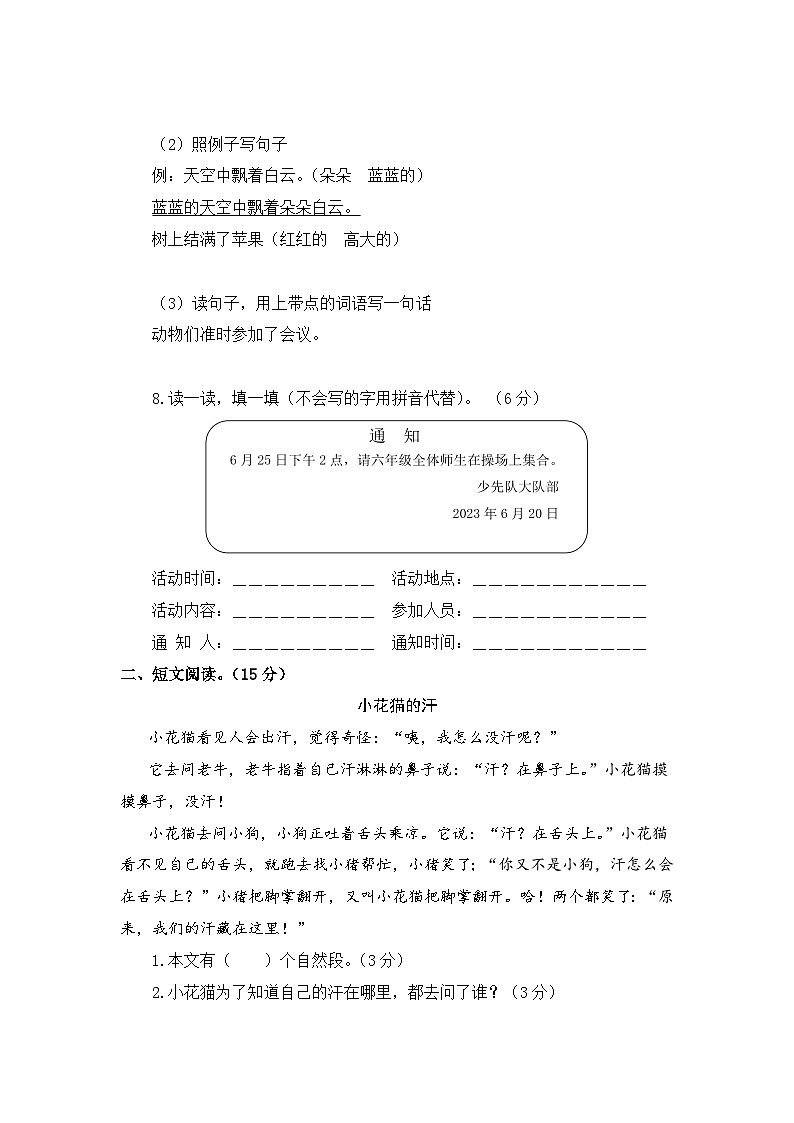 【开学摸底考】部编版语文二年级上学期--秋季开学摸底考试卷3（含解析）03