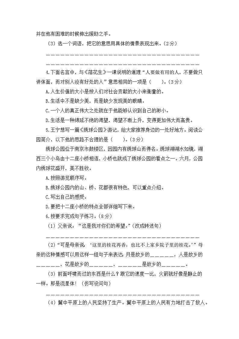 【开学摸底考】部编版语文五年级上学期--秋季开学摸底考试卷1（含解析）02