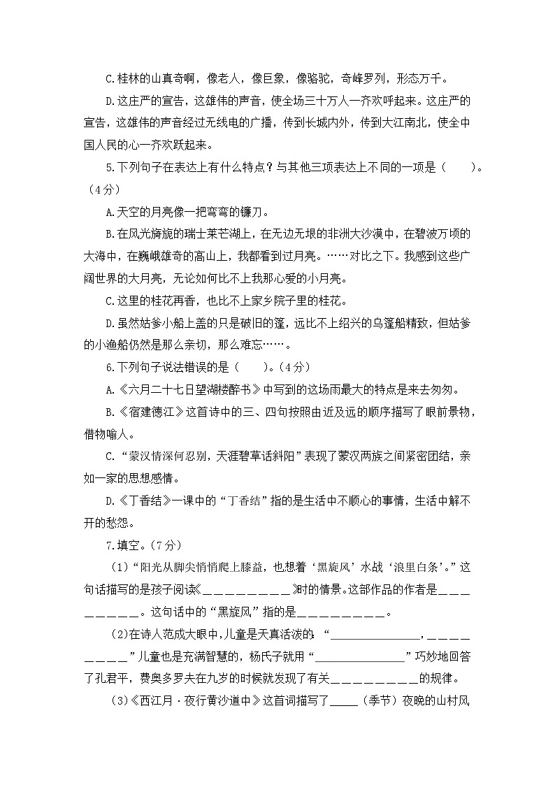 【开学摸底考】部编版语文六年级上学期--秋季开学摸底考试卷1（含解析）02