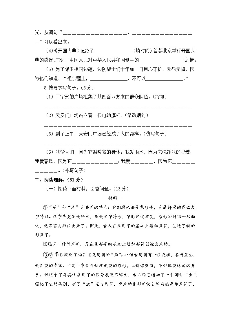 【开学摸底考】部编版语文六年级上学期--秋季开学摸底考试卷1（含解析）03
