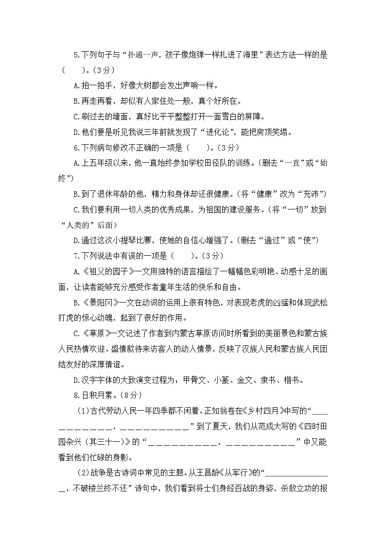 【开学摸底考】部编版语文六年级上学期--秋季开学摸底考试卷2（含解析）02