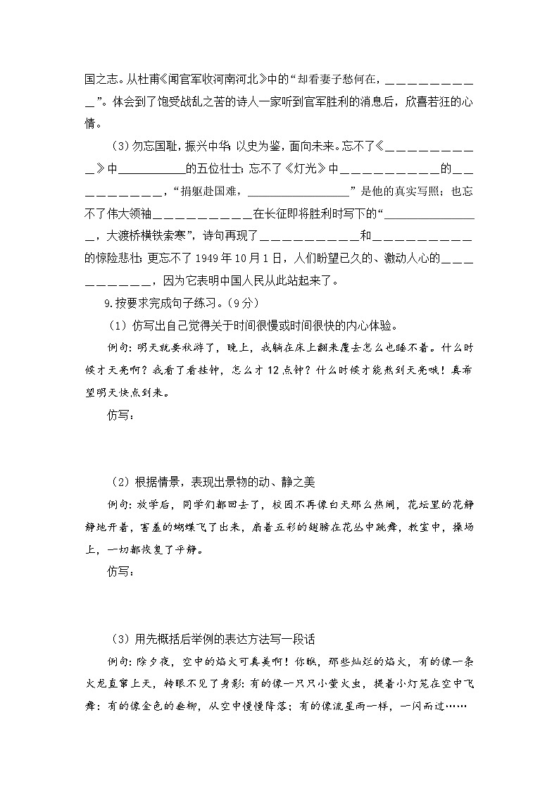 【开学摸底考】部编版语文六年级上学期--秋季开学摸底考试卷2（含解析）03