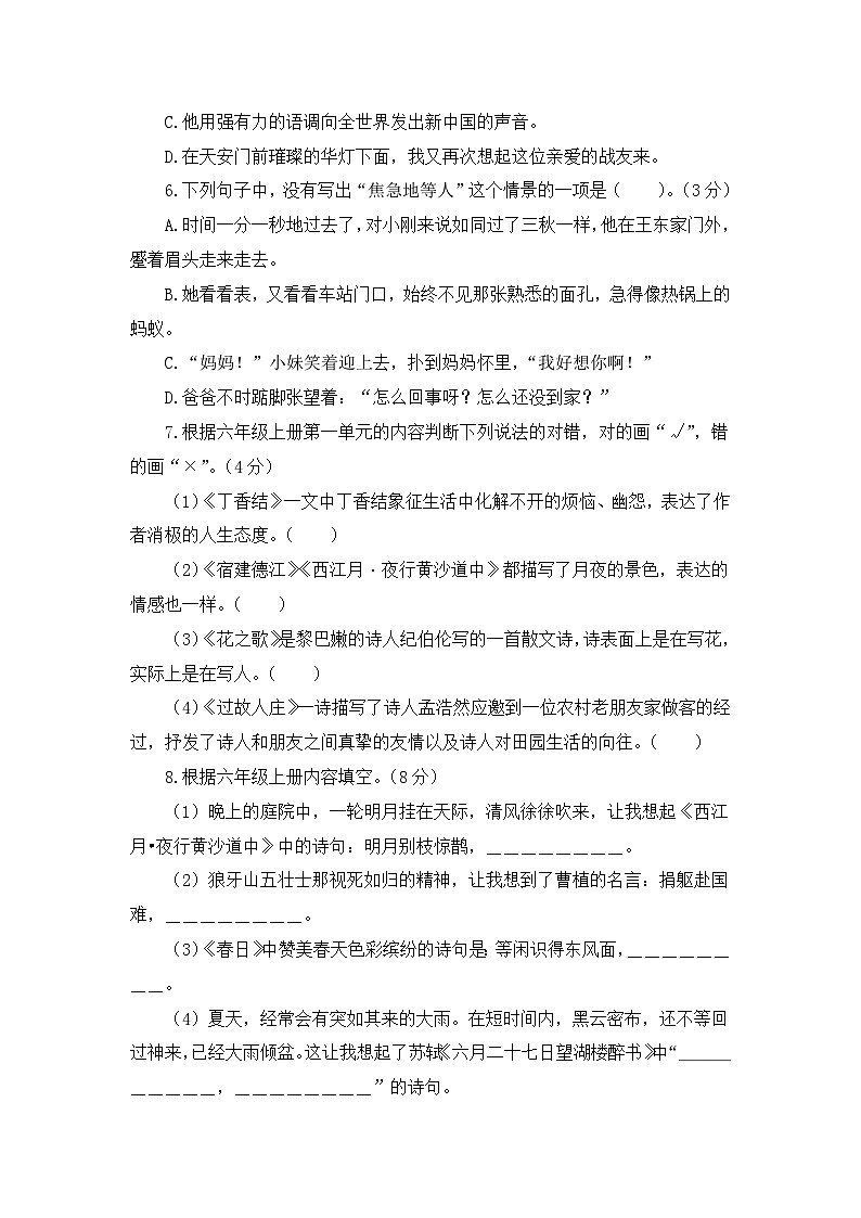 【开学摸底考】部编版语文六年级上学期--秋季开学摸底考试卷3（含解析）02
