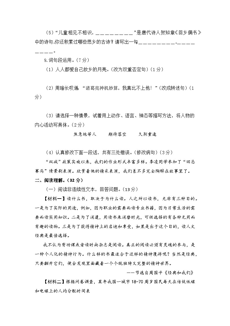 【开学摸底考】部编版语文六年级上学期--秋季开学摸底考试卷3（含解析）03