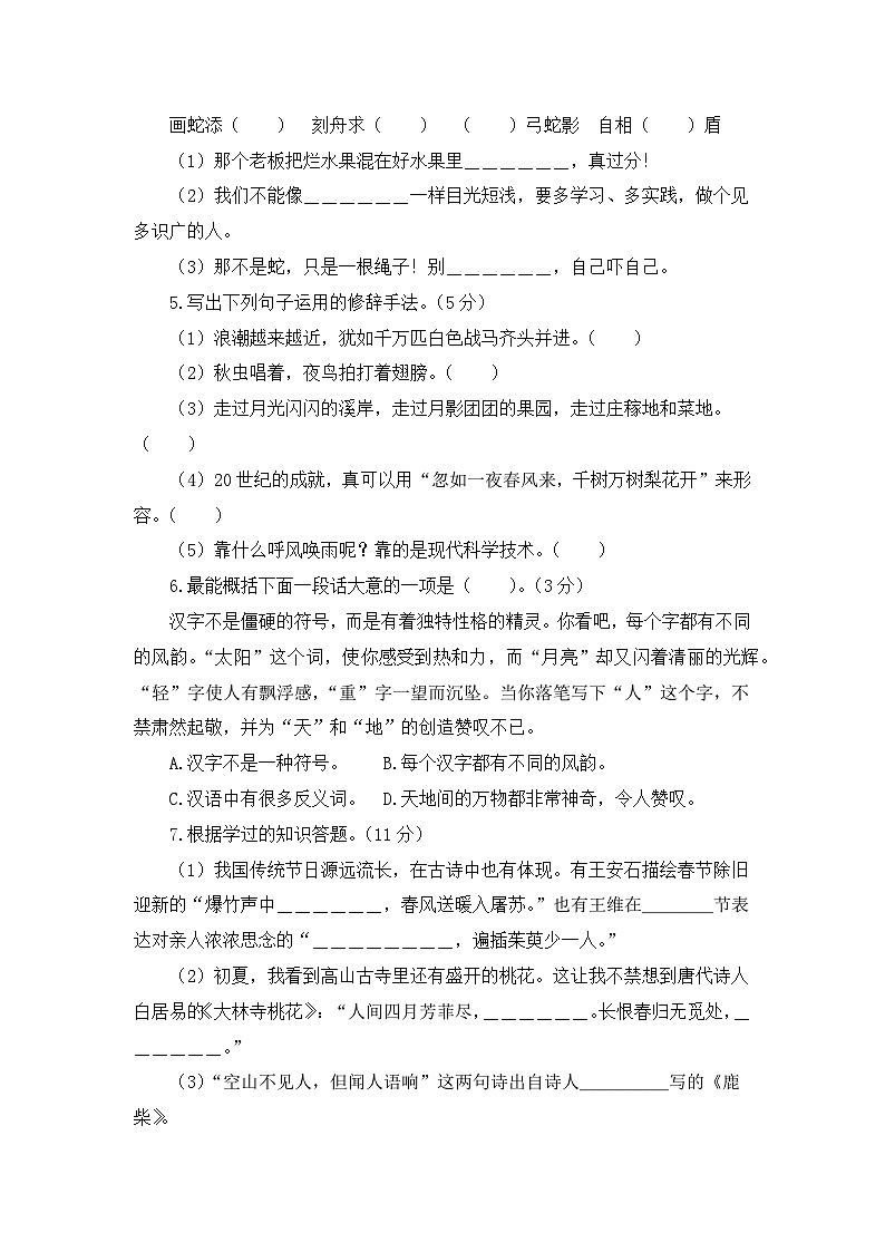 【开学摸底考】部编版语文四年级上学期--秋季开学摸底考试卷1（含解析）02