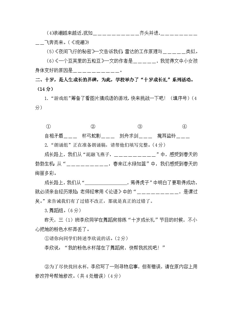 【开学摸底考】部编版语文四年级上学期--秋季开学摸底考试卷1（含解析）03