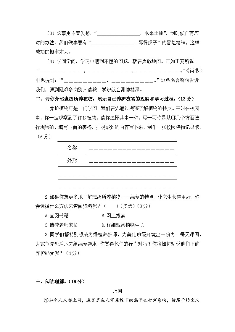 【开学摸底考】部编版语文四年级上学期--秋季开学摸底考试卷2（含解析）03