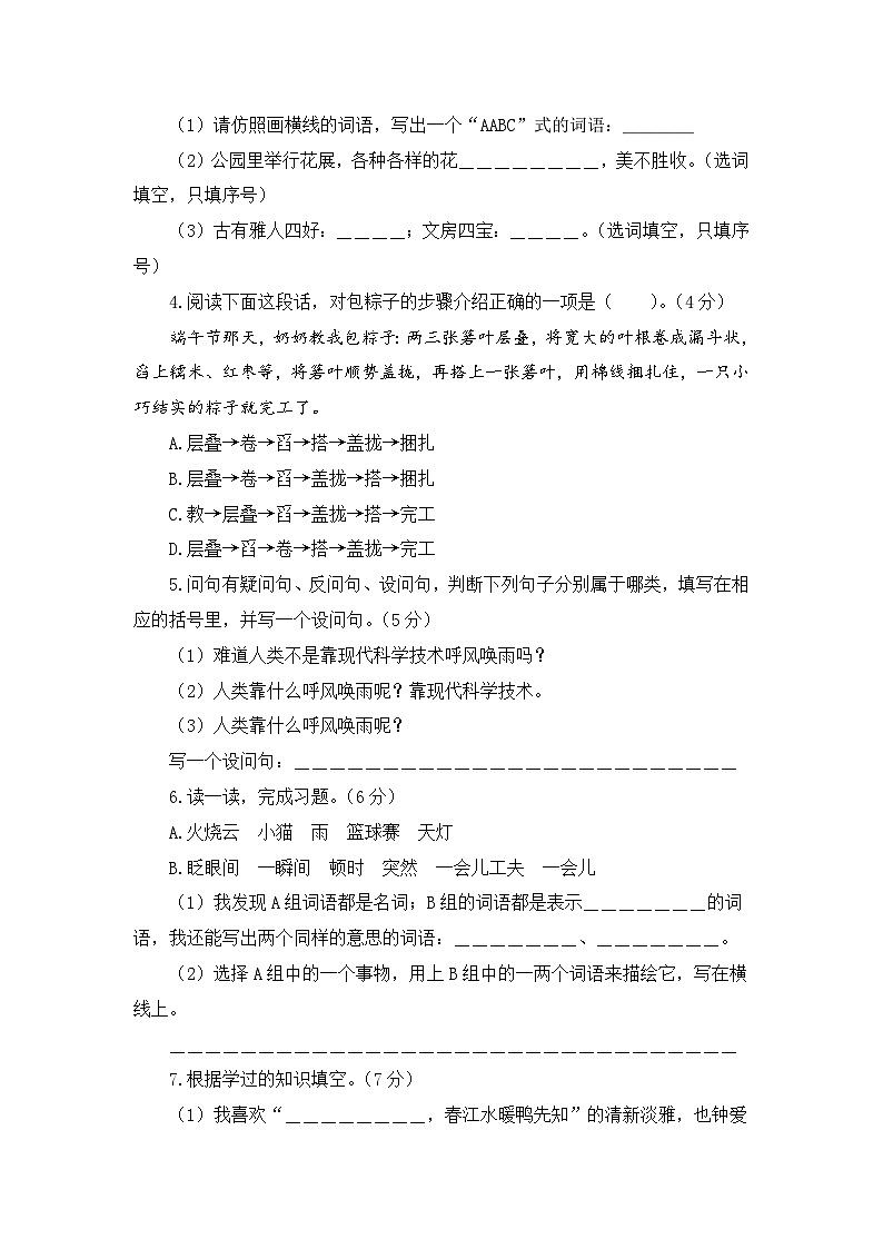 【开学摸底考】部编版语文四年级上学期--秋季开学摸底考试卷3（含解析）02