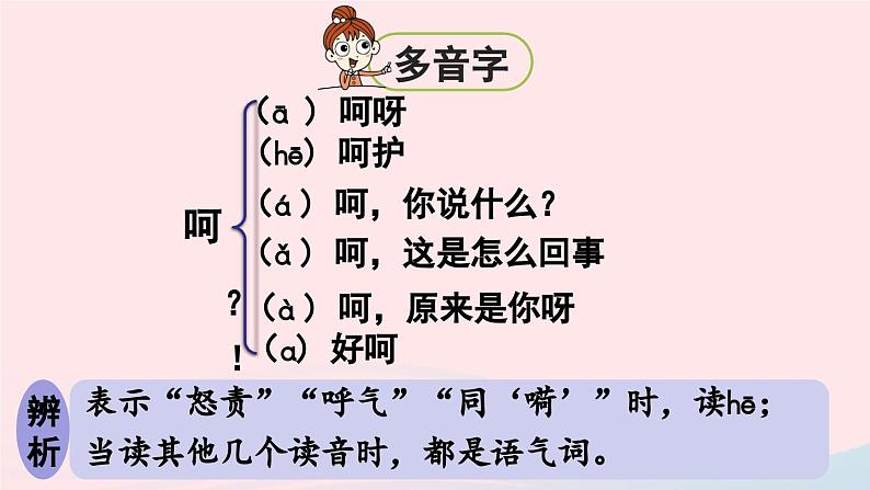 2023五年级语文下册第2单元7猴王出世课件新人教版08