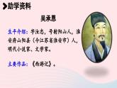 2023五年级语文下册第2单元7猴王出世课件新人教版