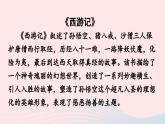 2023五年级语文下册第2单元7猴王出世课件新人教版