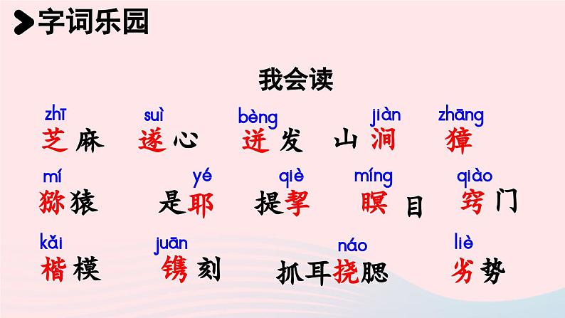 2023五年级语文下册第2单元7猴王出世课件新人教版第6页