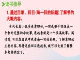 2023五年级语文下册第2单元快乐读书吧第1课时课件新人教版