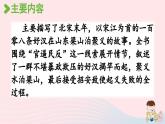 2023五年级语文下册第2单元快乐读书吧第2课时课件新人教版