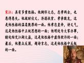 2023五年级语文下册第2单元快乐读书吧第2课时课件新人教版