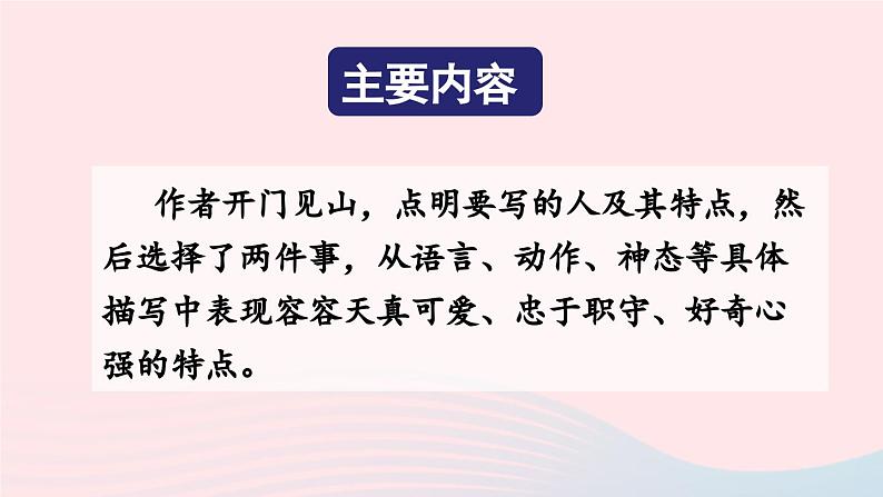 2023五年级语文下册第5单元习作例文课件新人教版04