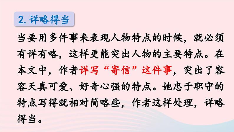 2023五年级语文下册第5单元习作例文课件新人教版07