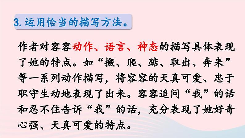 2023五年级语文下册第5单元习作例文课件新人教版08