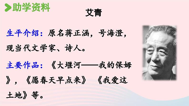 2023四年级语文下册第3单元10绿第1课时课件新人教版第5页