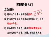 2023四年级语文下册第3单元综合性学习第1课时课件新人教版