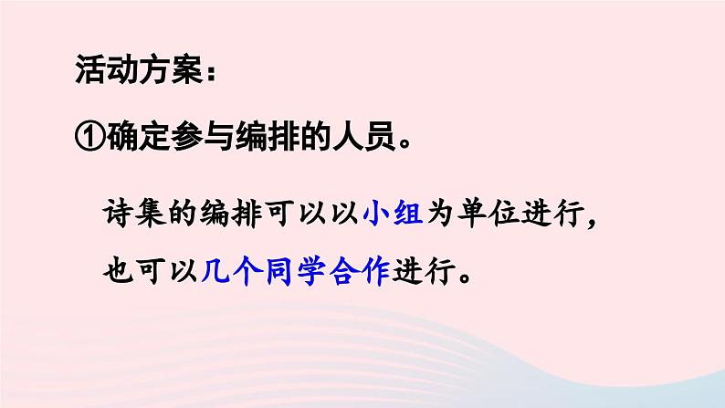 2023四年级语文下册第3单元综合性学习第1课时课件新人教版07