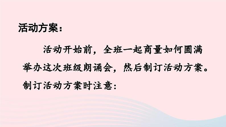 2023四年级语文下册第3单元综合性学习第2课时课件新人教版04