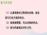 2023四年级语文下册第4单元习作我的动物朋友第1课时课件新人教版