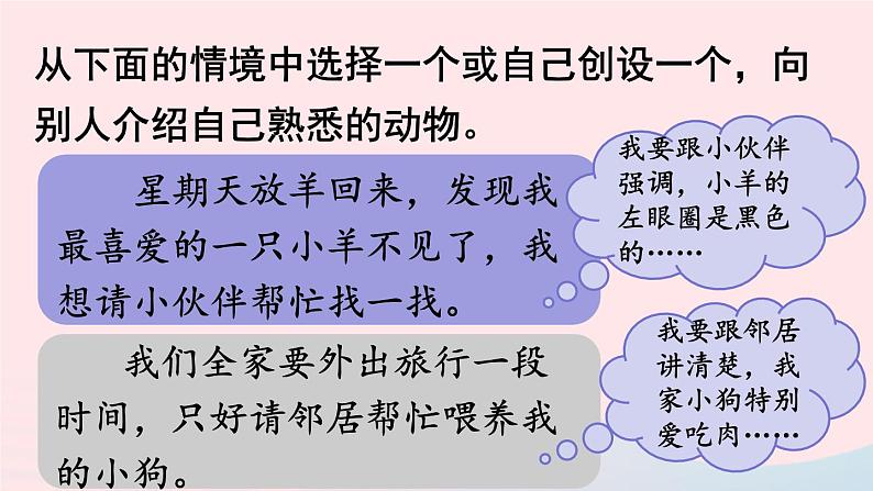 2023四年级语文下册第4单元习作我的动物朋友第1课时课件新人教版第4页