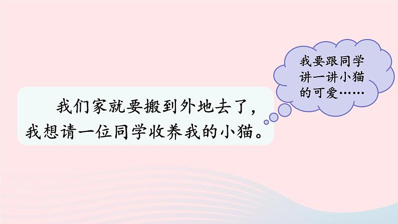 2023四年级语文下册第4单元习作我的动物朋友第1课时课件新人教版第5页