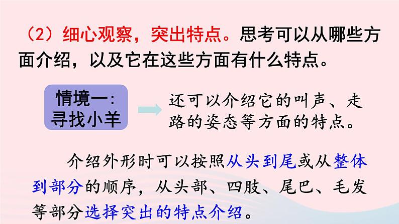 2023四年级语文下册第4单元习作我的动物朋友第1课时课件新人教版第7页