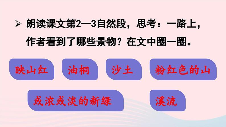 2023四年级语文下册第5单元17记金华的双龙洞第2课时课件新人教版第6页