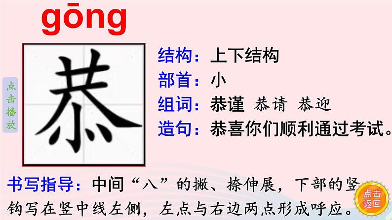 2023四年级语文下册第6单元18文言文二则笔顺动漫课件新人教版第5页