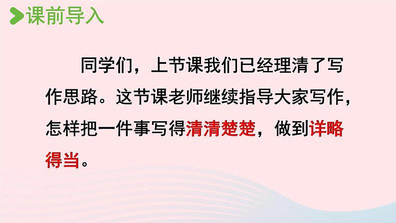 2023四年级语文下册第6单元习作：身边那些有特点的人课时2课件新人教版第2页