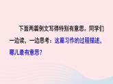 2023四年级语文下册第6单元习作：身边那些有特点的人课时2课件新人教版